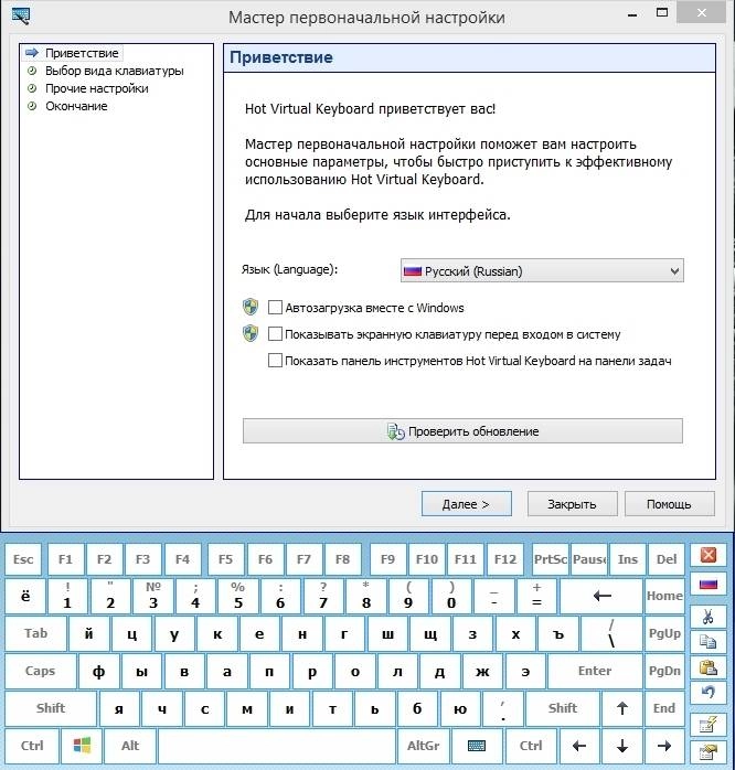 Как пользоваться Hot Virtual Keyboard 8.4.1.0 RePack by D!akov