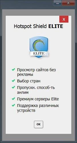 Как пользоваться Hotspot Shield Elite 4.20.5