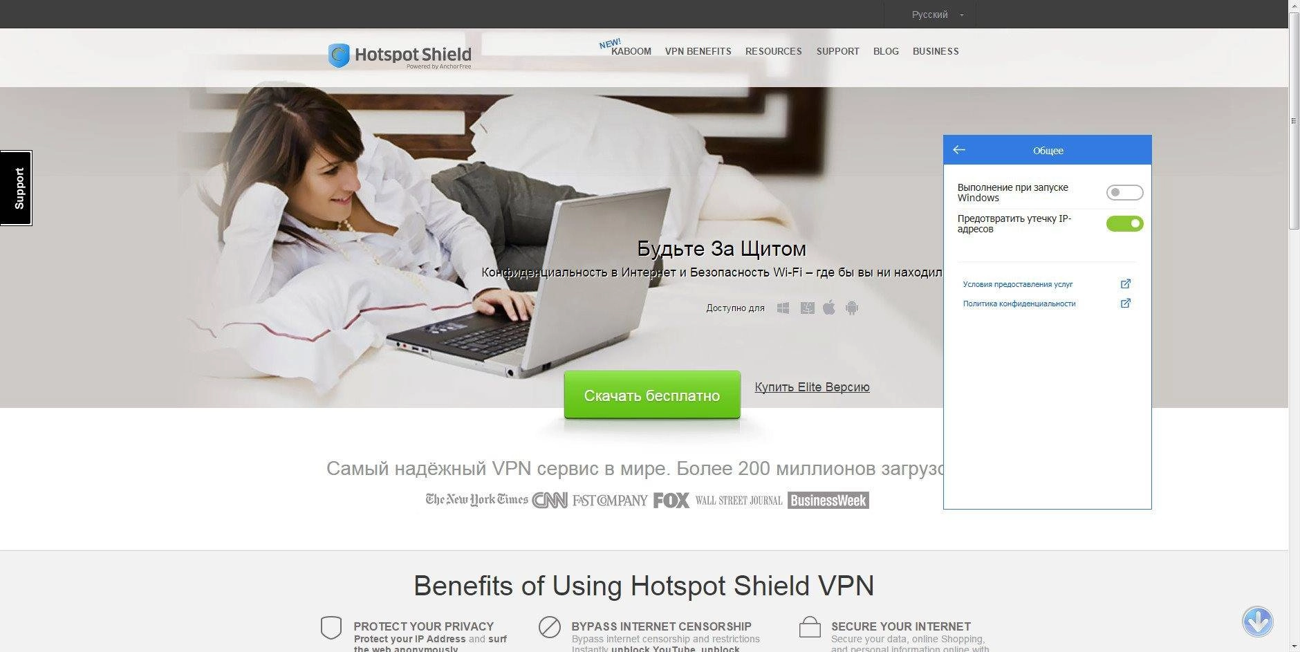 Как пользоваться Hotspot Shield Elite 5.20.3