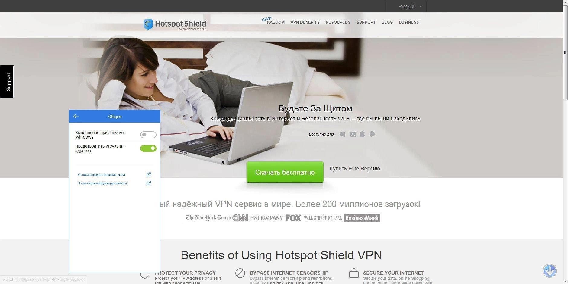 Как пользоваться Hotspot Shield Elite 5.20.4