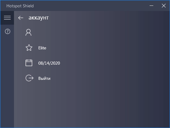 Как пользоваться Hotspot Shield Elite 6.20.1