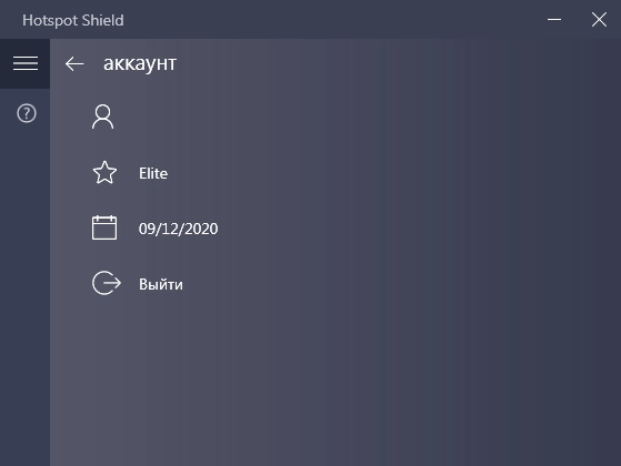 Как пользоваться Hotspot Shield Elite 6.20.6
