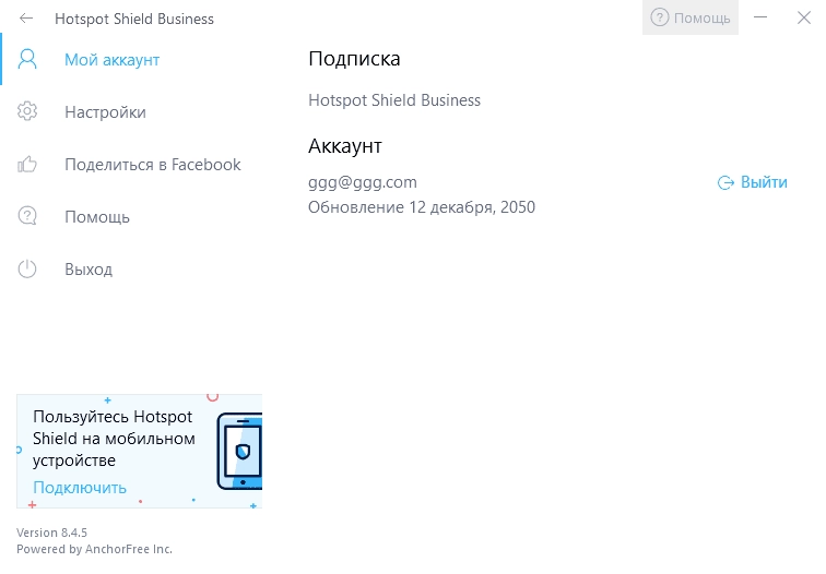 Как пользоваться Hotspot Shield VPN Business 9.5.9