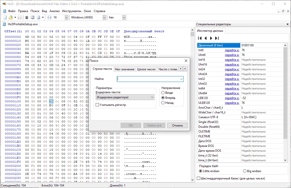 Как пользоваться HxD Hex Editor 2.5.0.0 + Portable