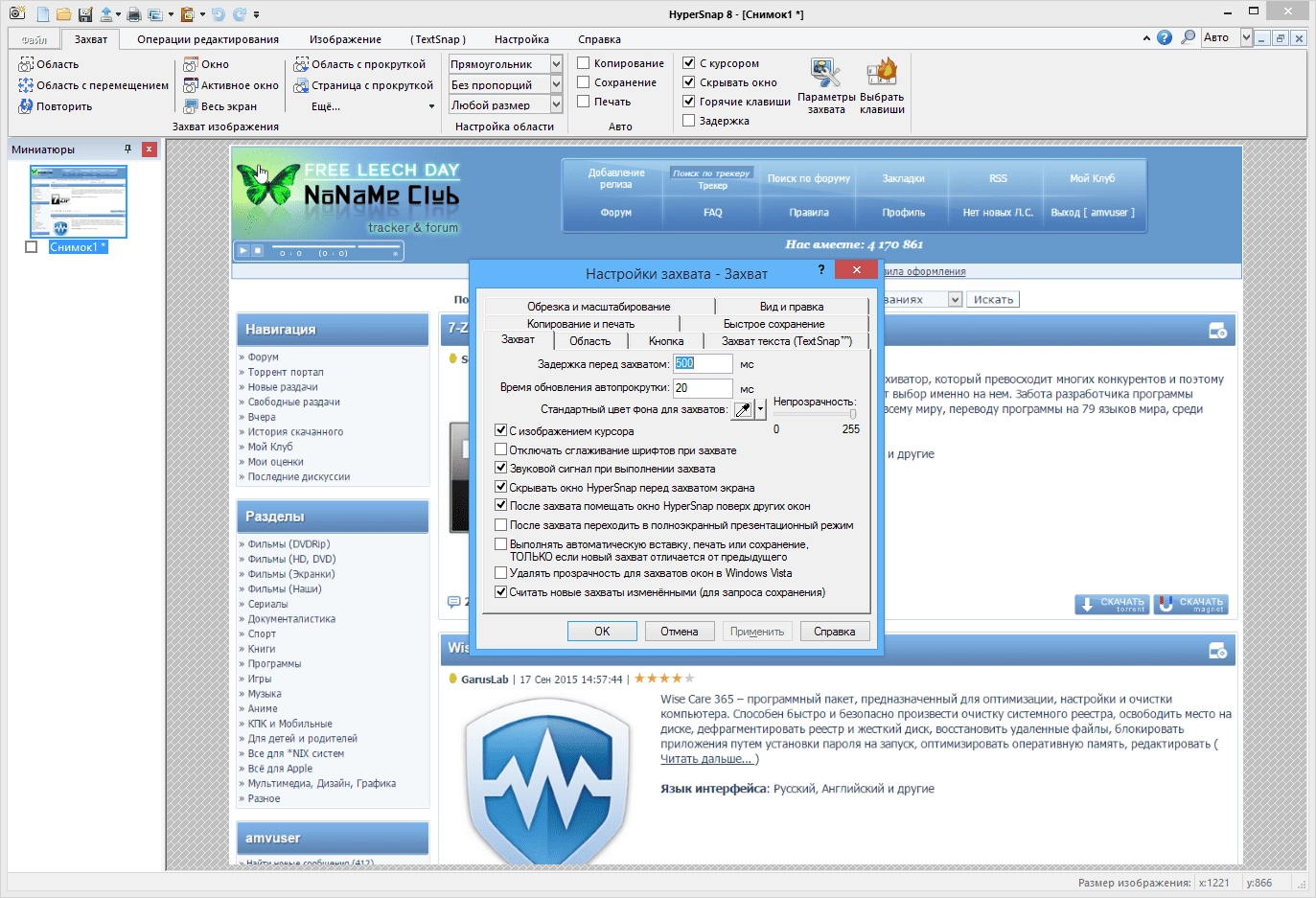 Как пользоваться HyperSnap 8.05.03 Final Portable by PortableAppZ