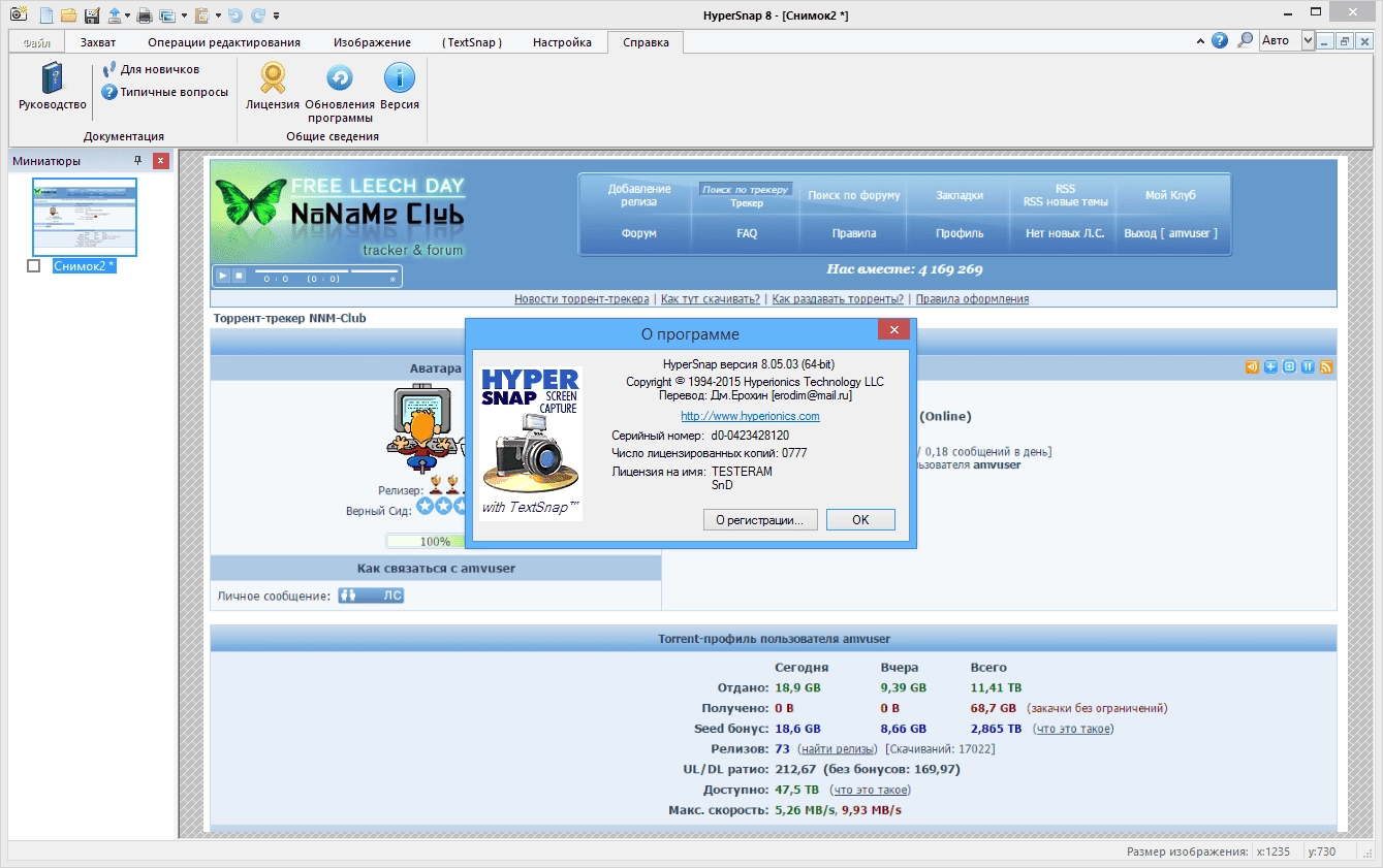 Как пользоваться HyperSnap 8.05.03 Final