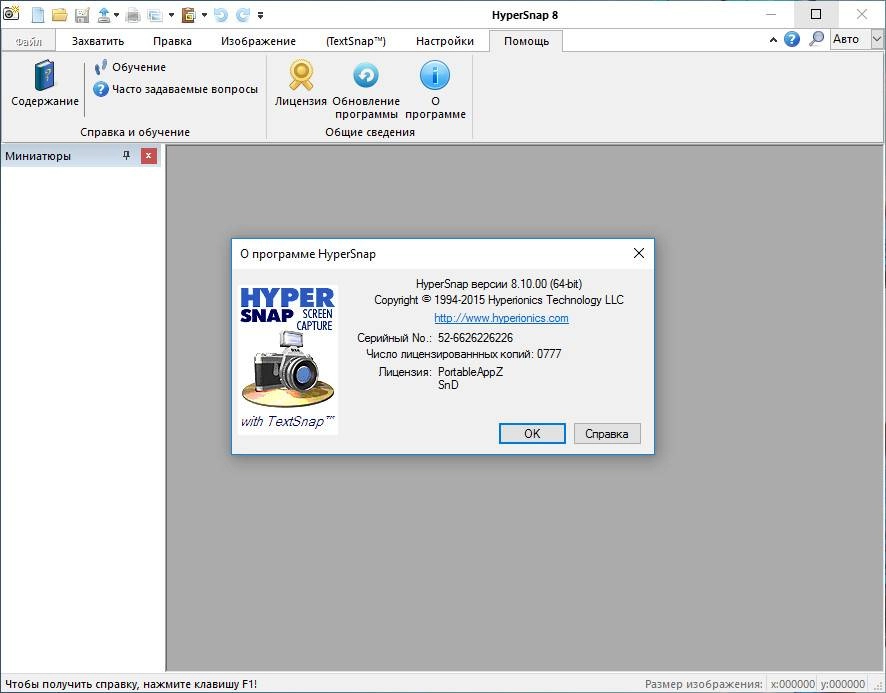 Как пользоваться HyperSnap 8.10.00 RePack by D!akov