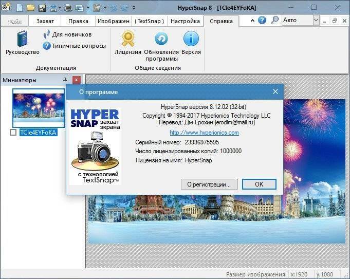 Как пользоваться HyperSnap 8.12.02 RePack by вовава