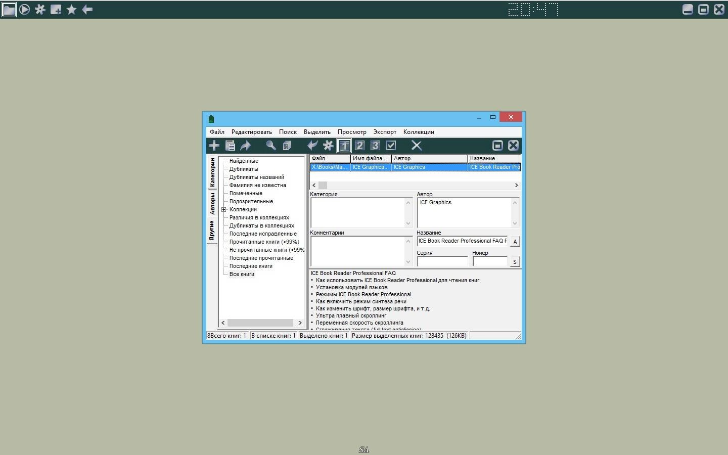 Как пользоваться ICE Book Reader Professional 9.5.0 + Lang Pack + Skin Pack