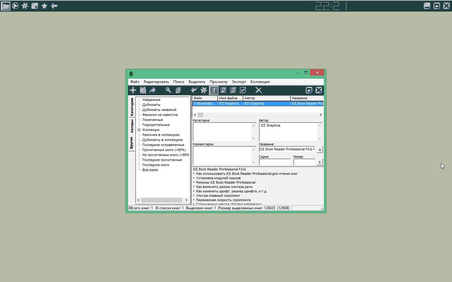 Как пользоваться ICE Book Reader Professional 9.6.5 + Lang Pack + Skin Pack