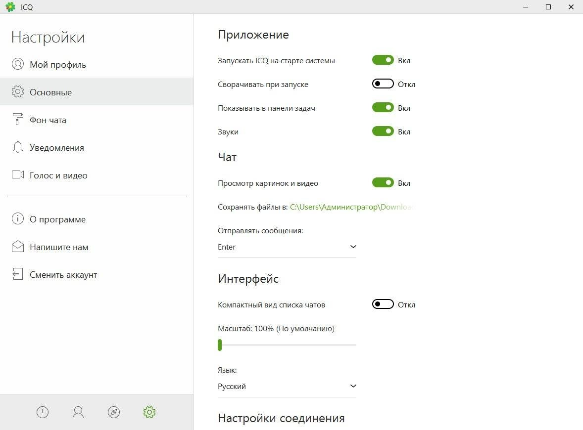 Как пользоваться ICQ 10.0 Build 38922 Final