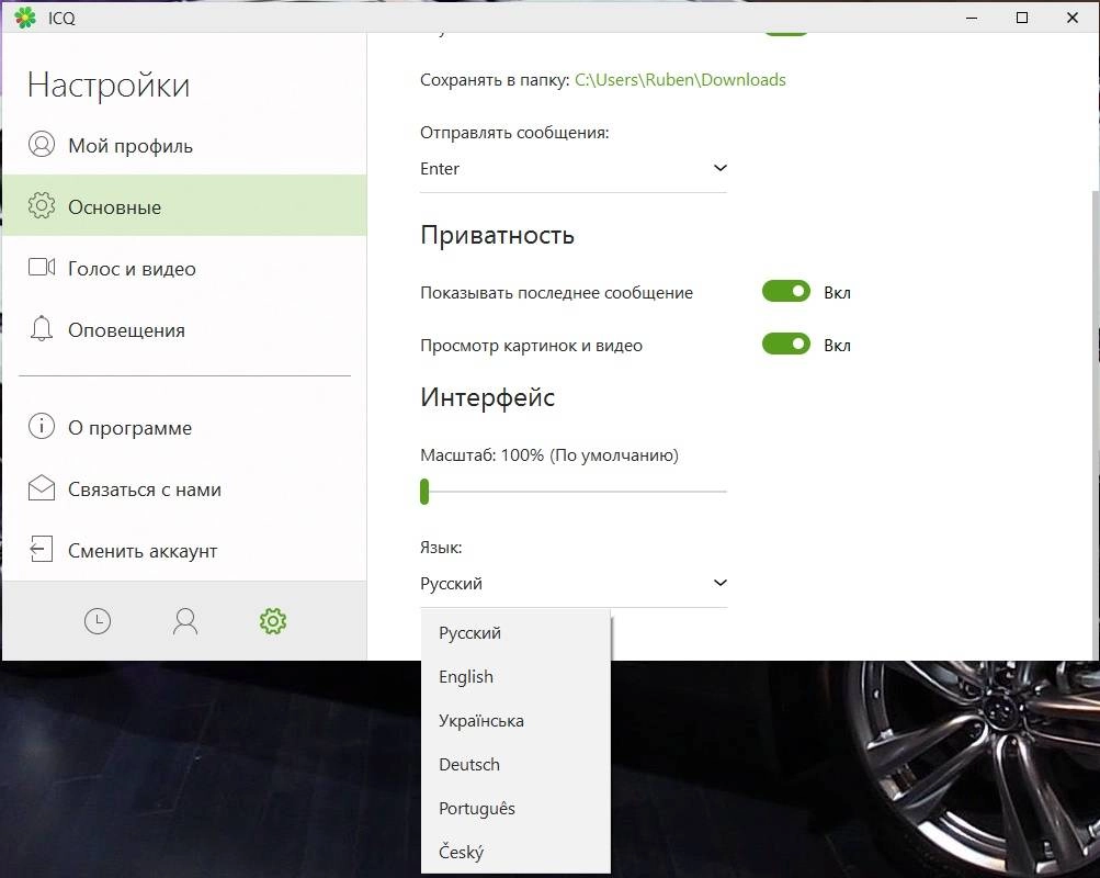 Как пользоваться ICQ 10.0 build 12014