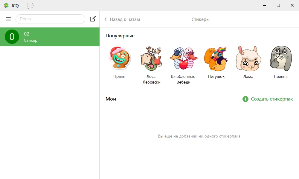 Как пользоваться ICQ 10.0 build 12367 Portable by Baltagy