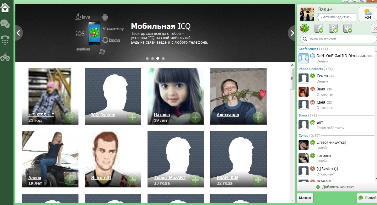 Как пользоваться ICQ 8.2 Build 7126 Portable by DJ VAdim
