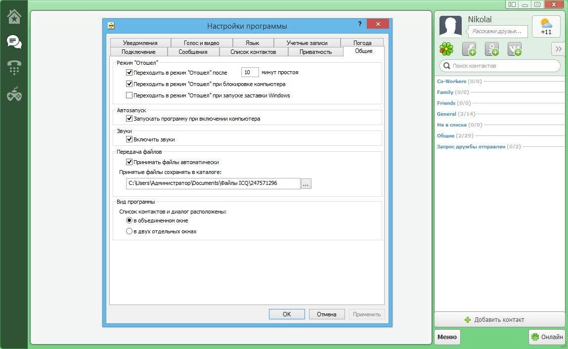 Как пользоваться ICQ 8.2 Build 7135 Final