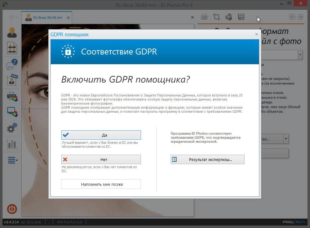 Как пользоваться ID Photos Pro 8.5.3.11