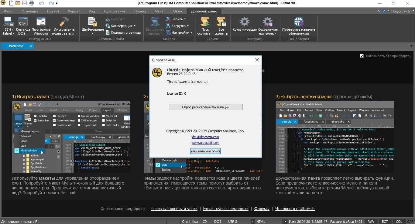 Как пользоваться IDM UltraEdit Pro 25.00.0.58 Repack by Alex Zaguzin