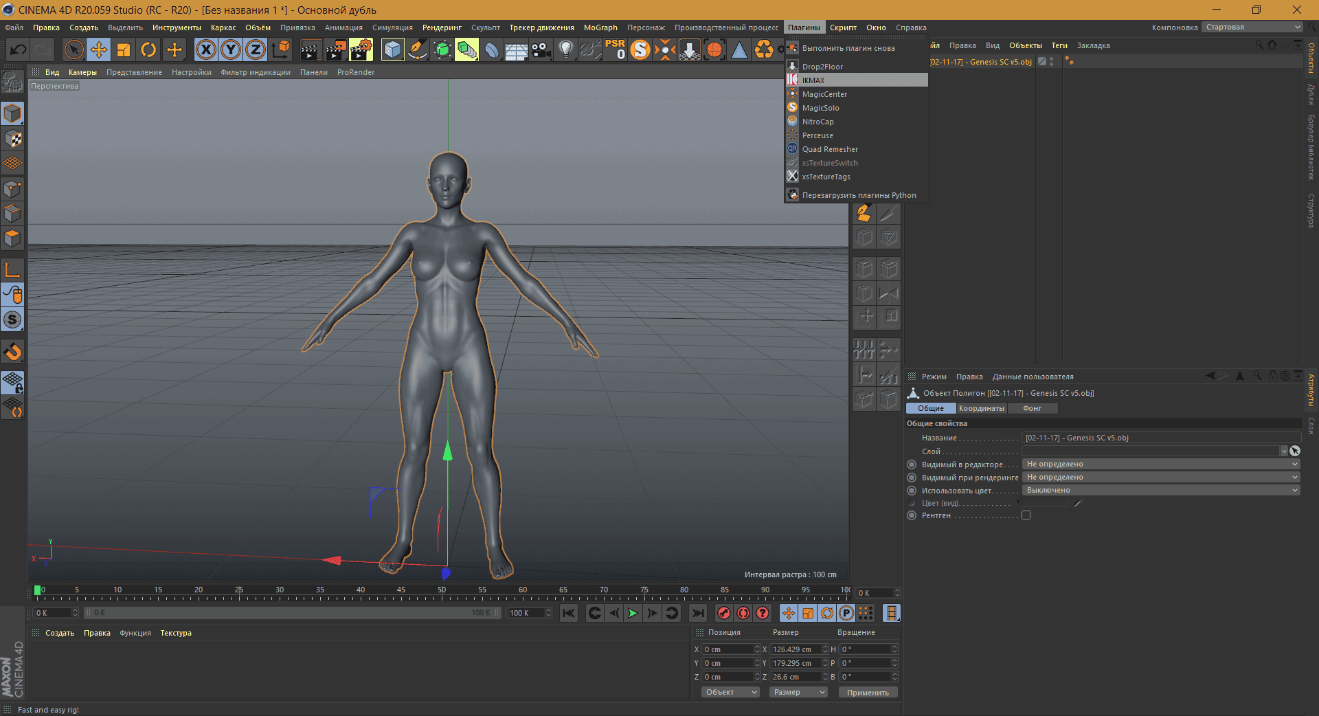 Как пользоваться IKMAX v1.0b for Cinema 4D