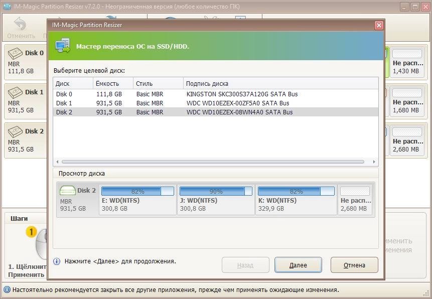 Как пользоваться IM-Magic Partition Resizer 7.5.1 Professional | Server | Unlimited Edition RePack by TryRooM