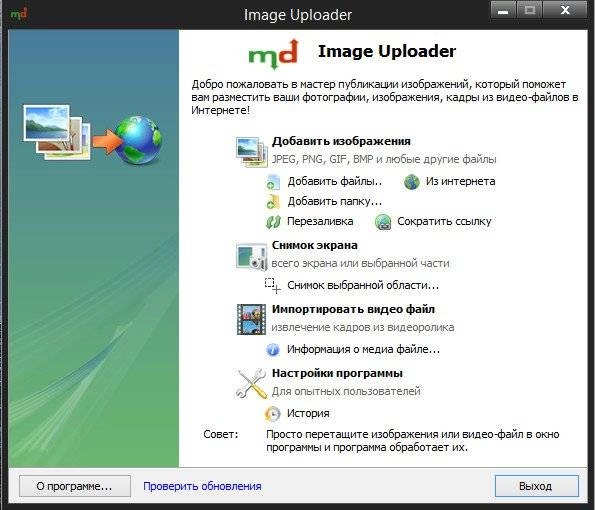 Как пользоваться IMAGE UPLOADER 1.2.9 BUILD 4184 + PORTABLE