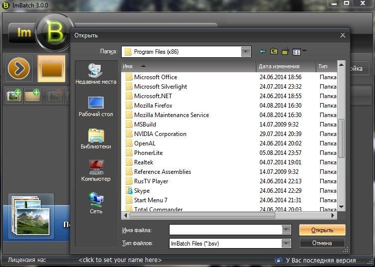 Как пользоваться IMBATCH 3.0.0