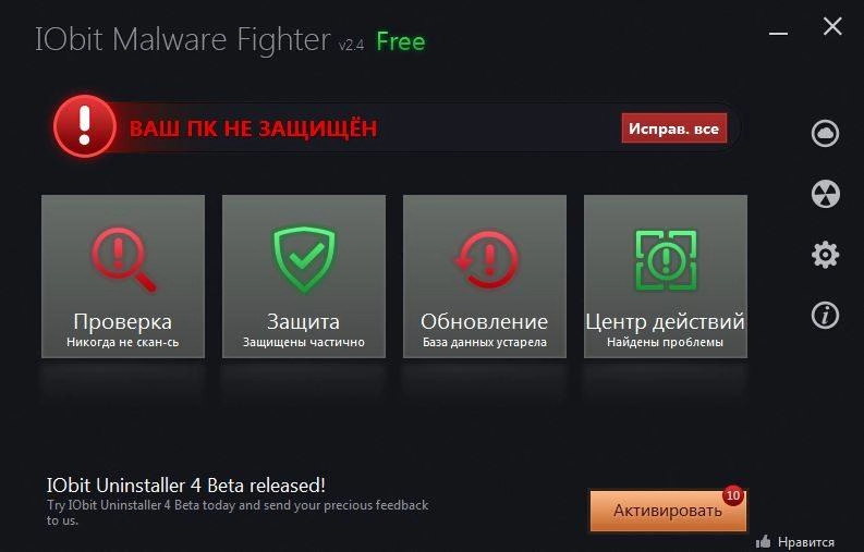 Как пользоваться IOBIT MALWARE FIGHTER FREE 2.4.1.16