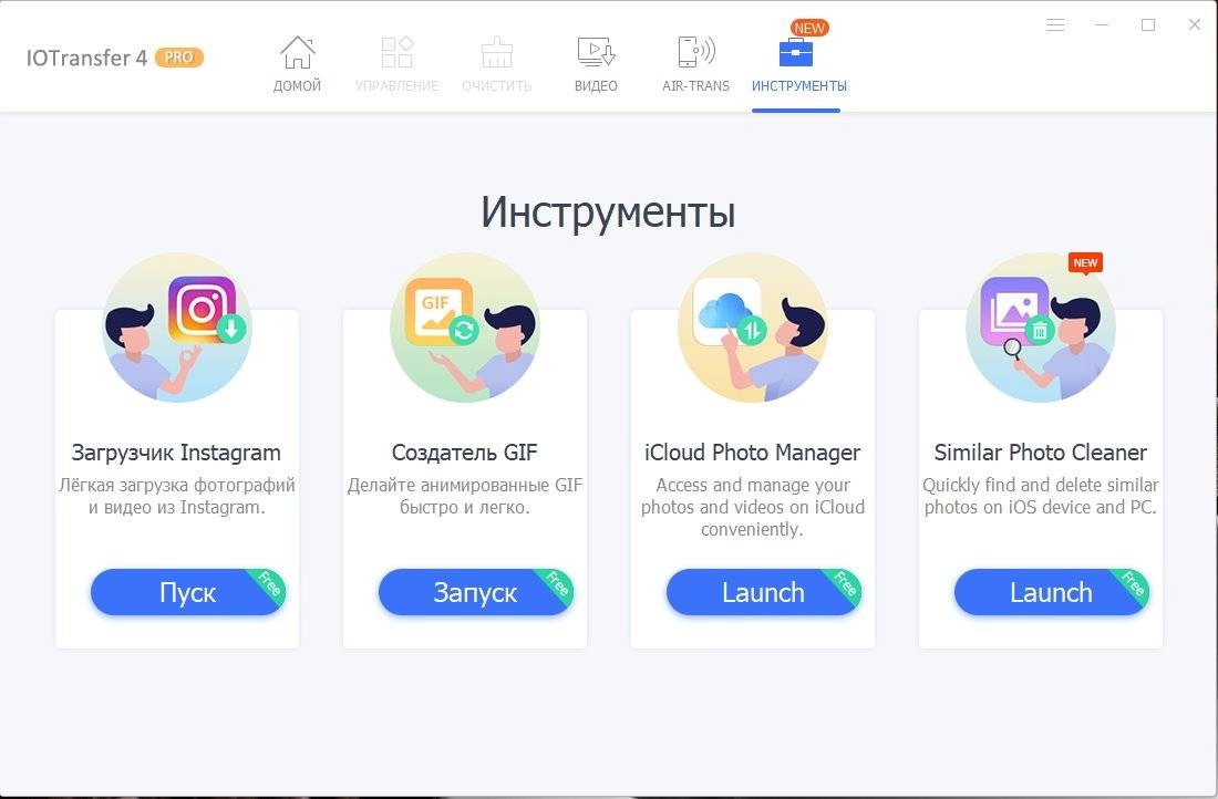 Как пользоваться IOTransfer PRO 4.2.0.1552 Web Installer