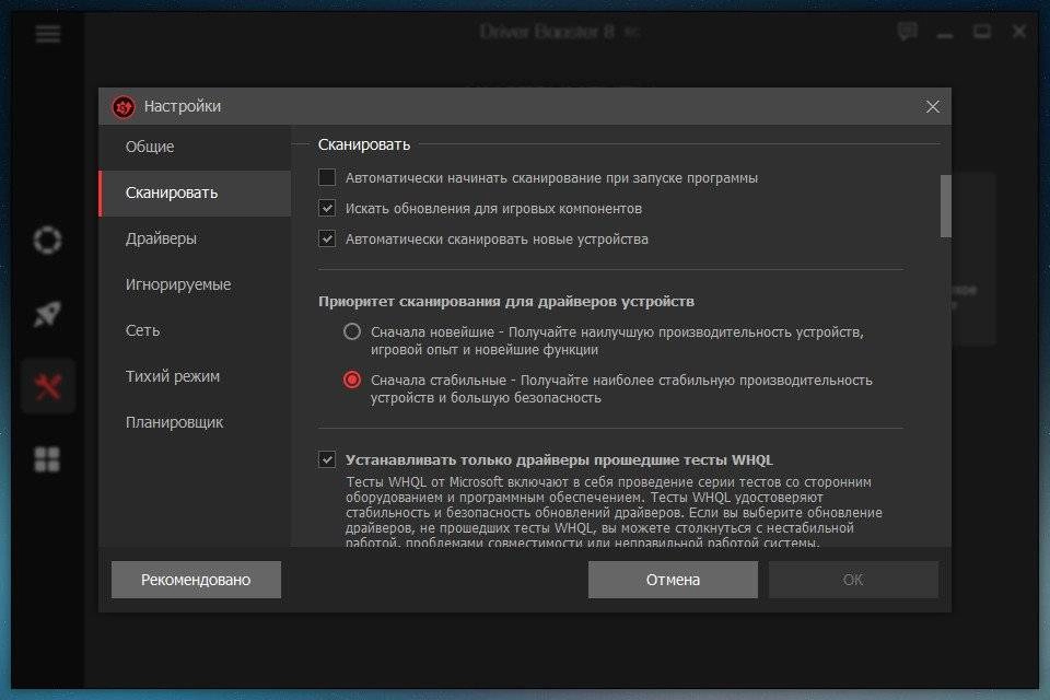 Как пользоваться IObit Driver Booster 8.0.1.169 RC