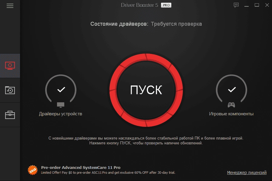 Как пользоваться IObit Driver Booster 8.0.2.192 RePack by TryRooM