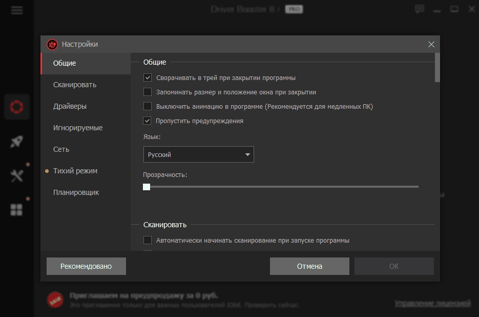 Как пользоваться IObit Driver Booster 8.7.0.529