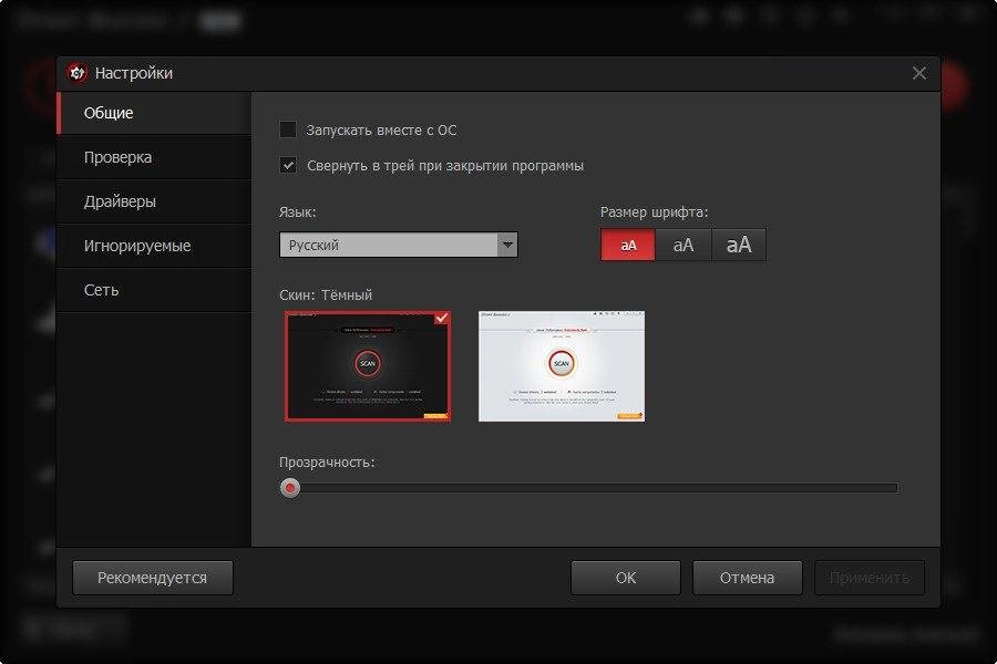 Как пользоваться IObit Driver Booster PRO 2.0.2.220 DC 14.10.2014