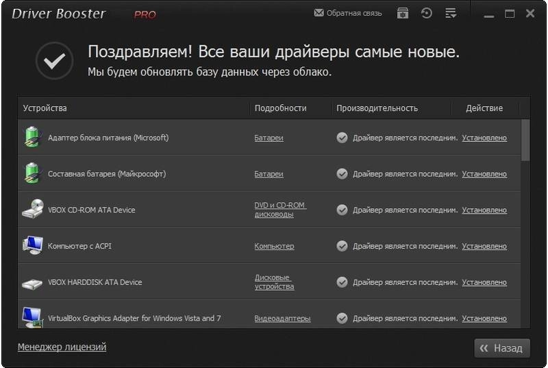 Как пользоваться IObit Driver Booster PRO 2.0.2.220 Final