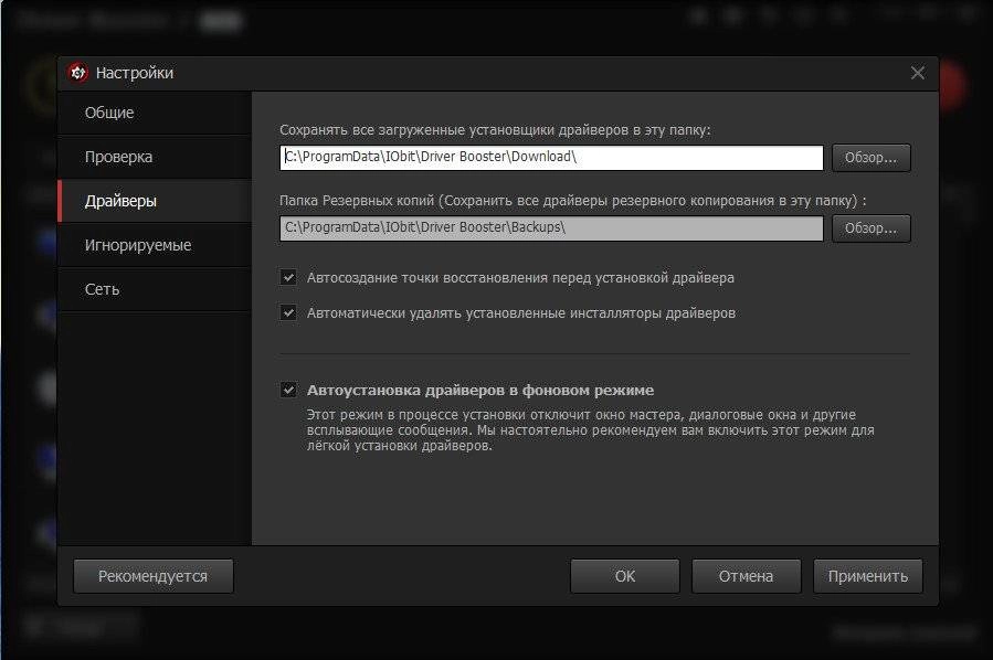 Как пользоваться IObit Driver Booster PRO 2.0.3.69 Final DC 06.11.2014