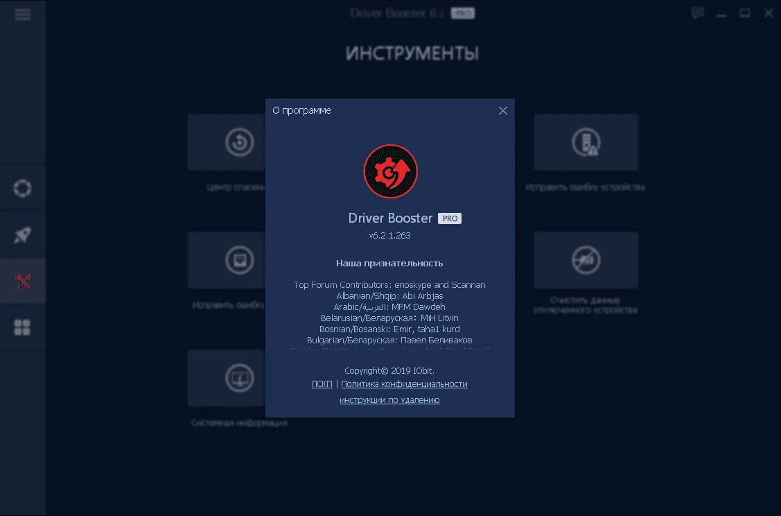 Как пользоваться IObit Driver Booster PRO 6.2.1.263 Portable by FoxxApp