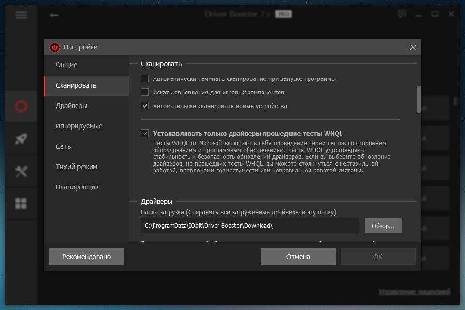 Как пользоваться IObit Driver Booster Pro 10.0.0.65 RePack by 9649