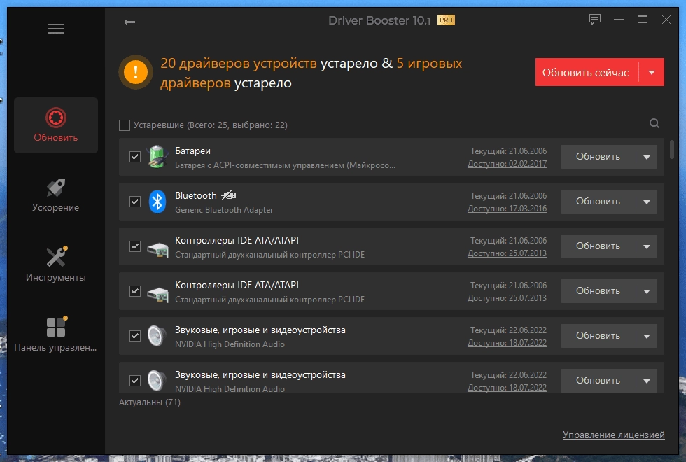 Как пользоваться IObit Driver Booster Pro 10.1.0.86 Portable by NNM