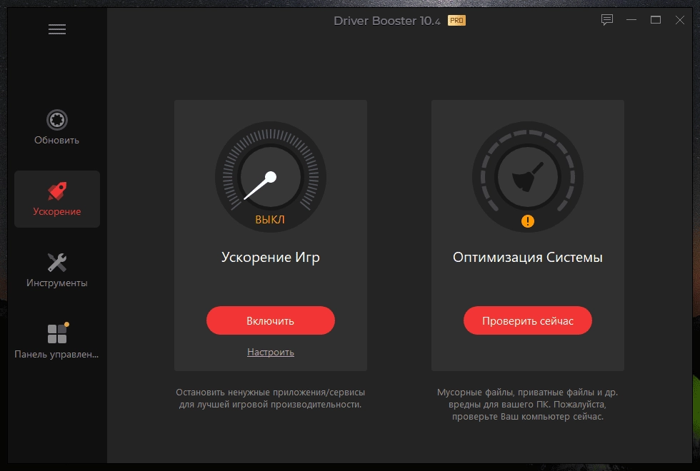 Как пользоваться IObit Driver Booster Pro 11.4.0.60