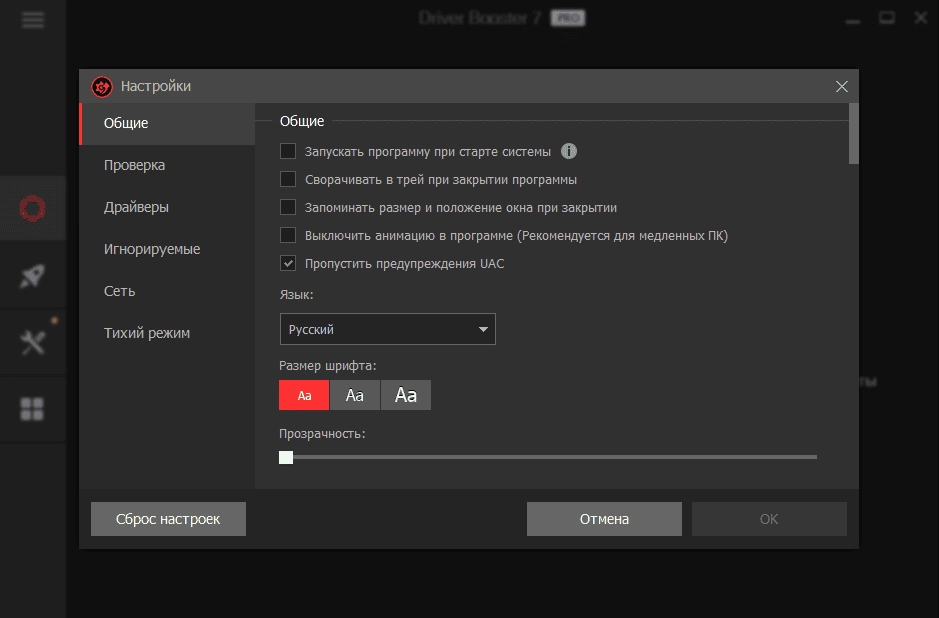 Как пользоваться IObit Driver Booster Pro 12.4.0.571 RePack by elchupacabra