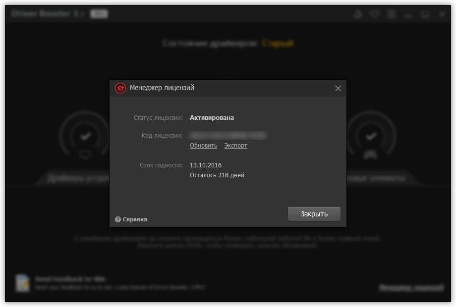 Как пользоваться IObit Driver Booster Pro 3.1.0.365