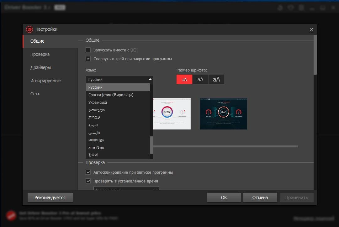 Как пользоваться IObit Driver Booster Pro 3.1.1.450 Final