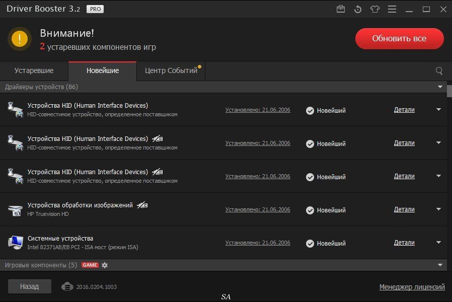 Как пользоваться IObit Driver Booster Pro 3.2.0.698 Final