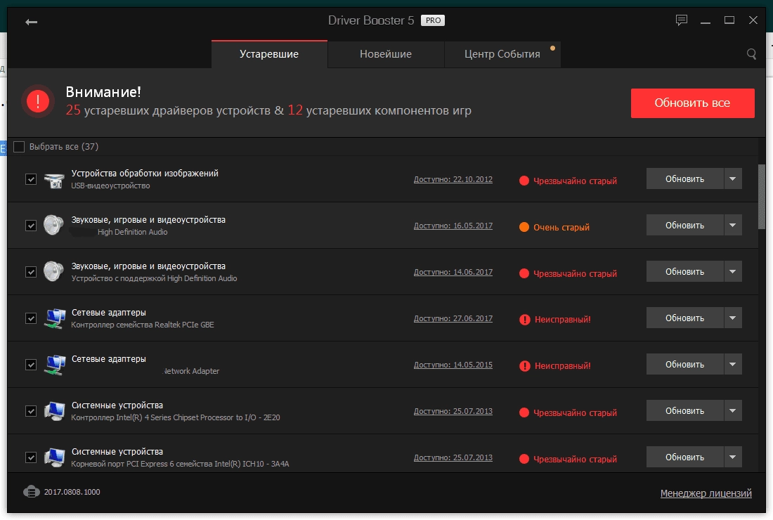 Как пользоваться IObit Driver Booster Pro 5.0.1.112