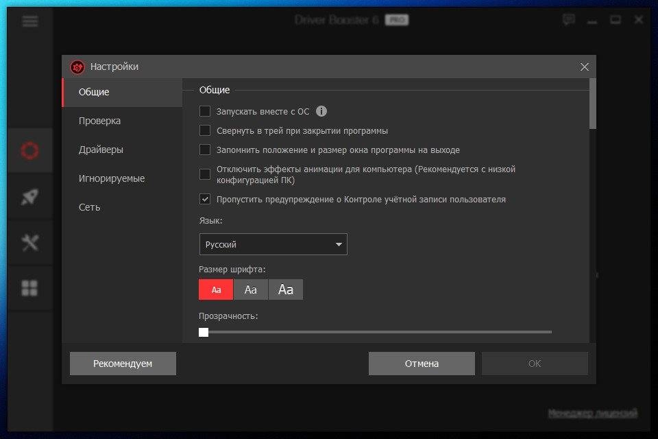 Как пользоваться IObit Driver Booster Pro 6.0.2.639 Portable by PortableAppC