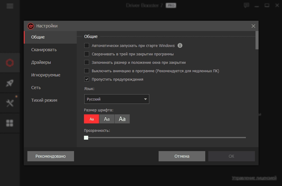 Как пользоваться IObit Driver Booster Pro 7.2.0.601 RePack by D!akov