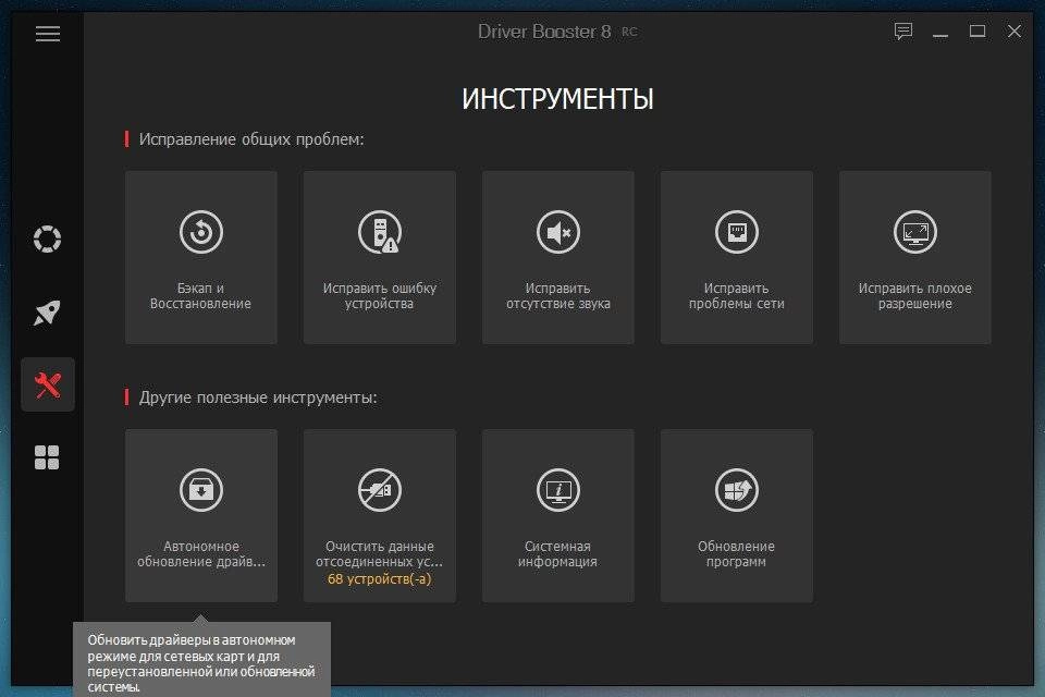 Как пользоваться IObit Driver Booster Pro 8.0.1.166 RC