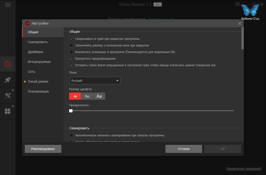 Как пользоваться IObit Driver Booster Pro 8.5.0.496