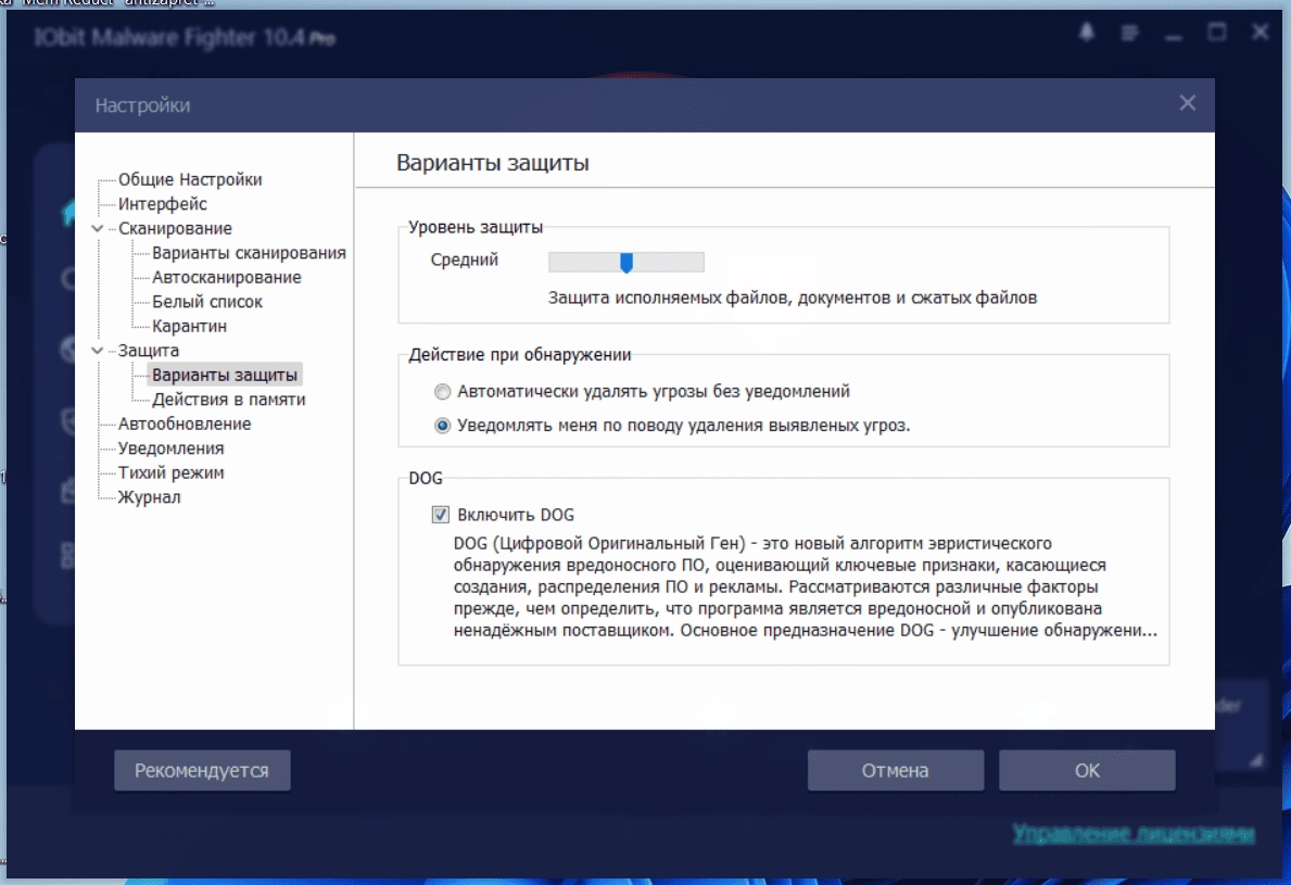 Как пользоваться IObit Malware Fighter PRO 10.4.0.1104
