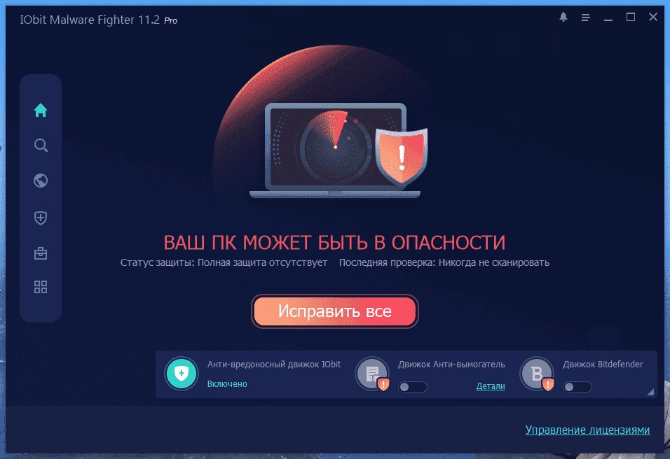Как пользоваться IObit Malware Fighter PRO 11.2.0.1334 Portable by FC Portables
