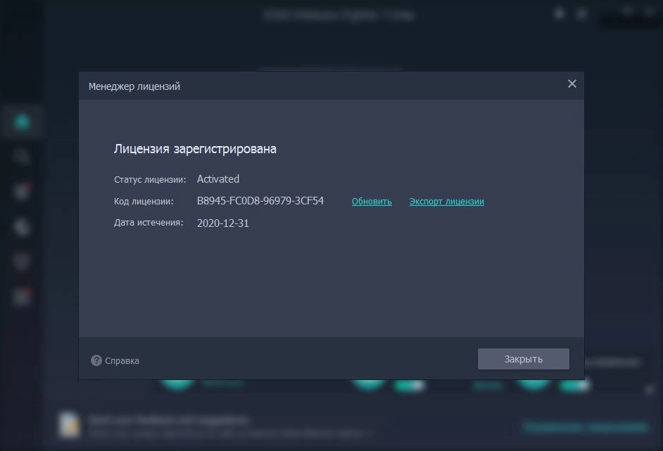 Как пользоваться IObit Malware Fighter PRO 8.7.0.827