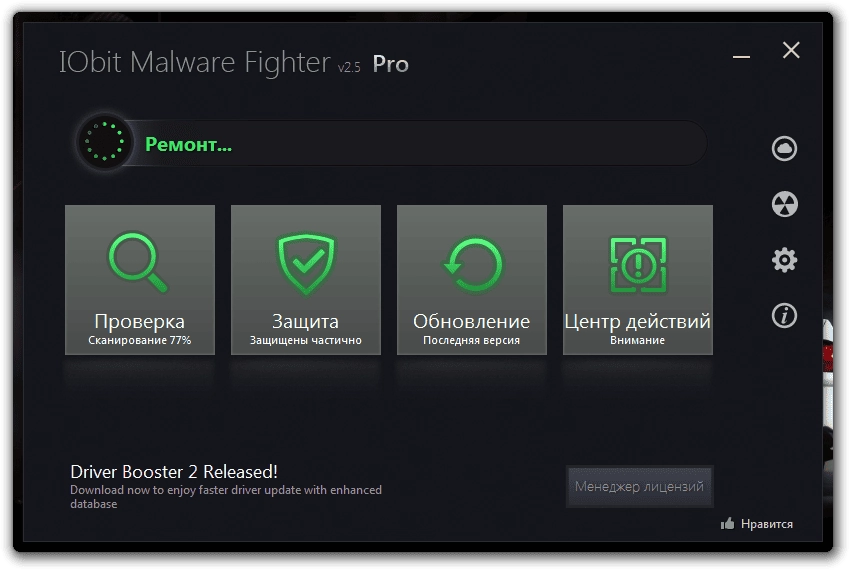 Как пользоваться IObit Malware Fighter Pro 2.5.0.8